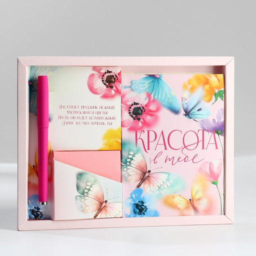 Подарочный набор: ежедневник А6, блок с липким слоем, ручка Красота в тебе
