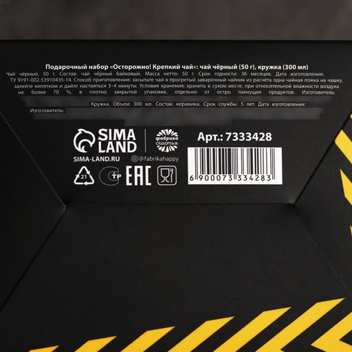 Подарочный набор Осторожно! Крепкий чай: чай чёрный 50 г., кружка 300 мл. - Фабрика счастья фото 10