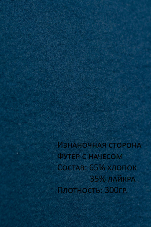 Арт.2902 Костюм женский с начесом 44-52 Цвет:верх-джинс,низ-джинс