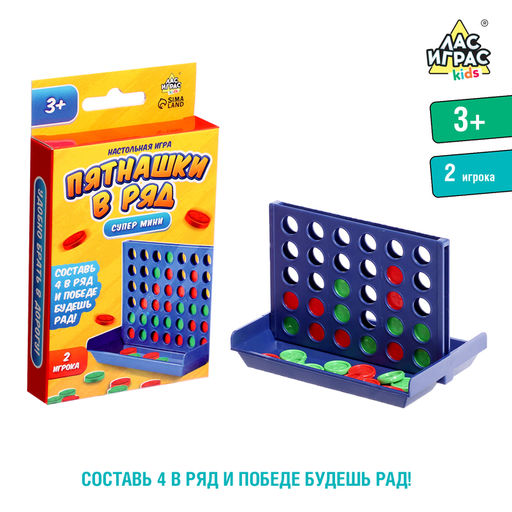 Настольная игра Пятнашки в ряд. Супер мини, 2 игрока, 3+