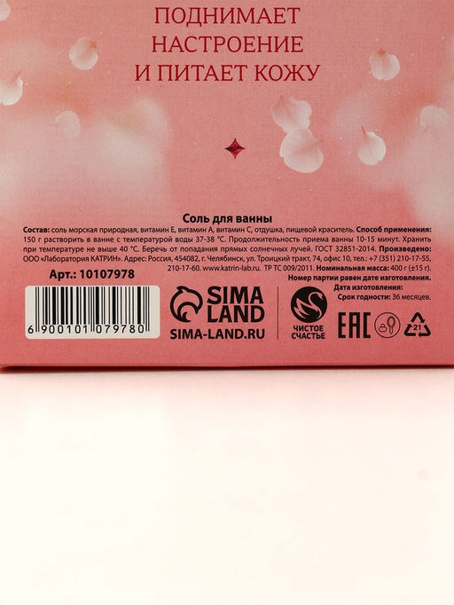Соль для ванны С 8 Марта!, 400 г, аромат малинового маршмеллоу, Чистое счастье фото 6