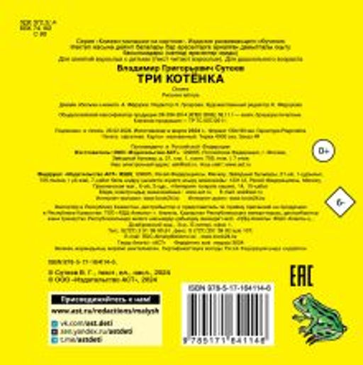 Три котёнка