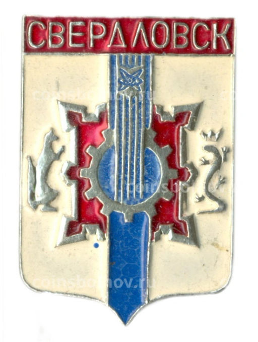 Значок Свердловск