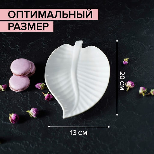 Блюдо сервировочное Линден, 20132 см, цвет белый - Simaland фото 2