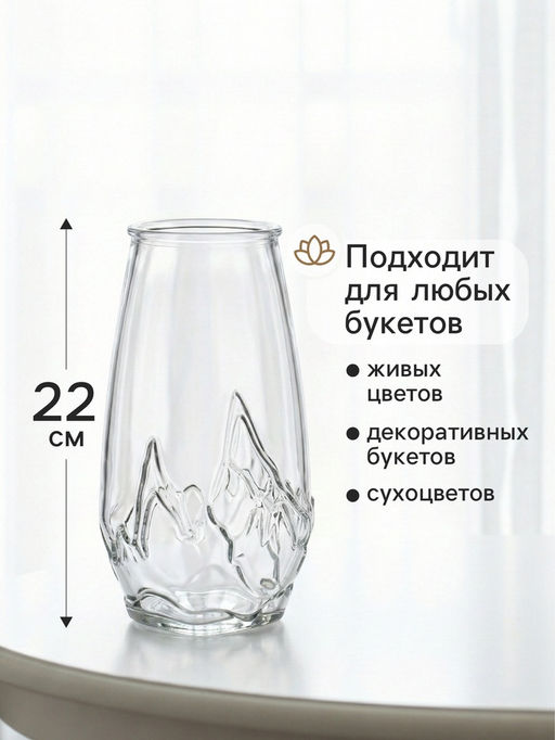 Ваза Мариба, 22?10.5 см, стекло, прозрачная