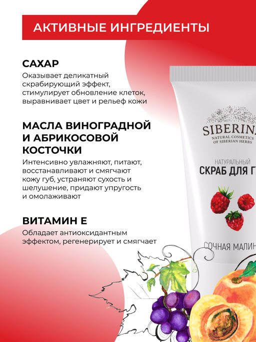 Скраб для губ Сочная малина  - Siberina фото 7