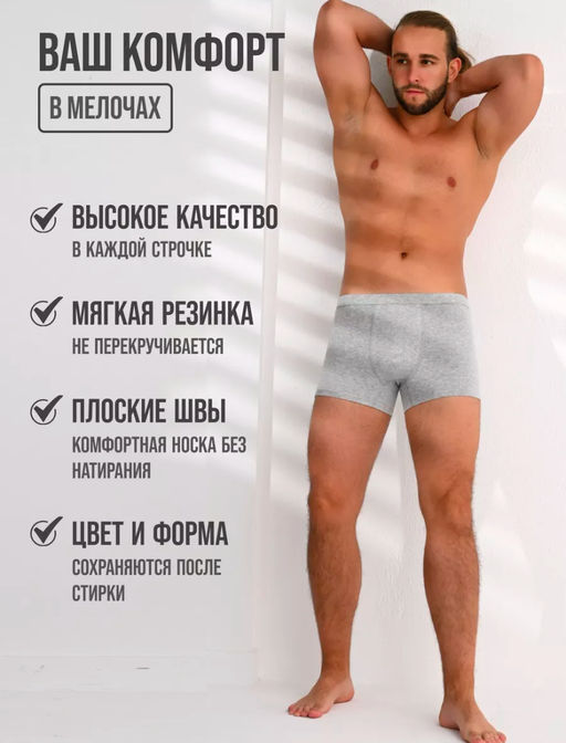 Lui et Elle / Трусы мужские, вшитая резинка, короткая ножка FOR MEN  фото 3