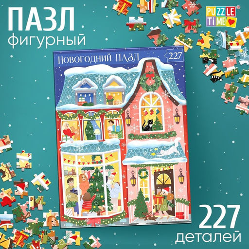 Фигурный пазл Праздник в доме, 227 деталей - Puzzle time фото 6