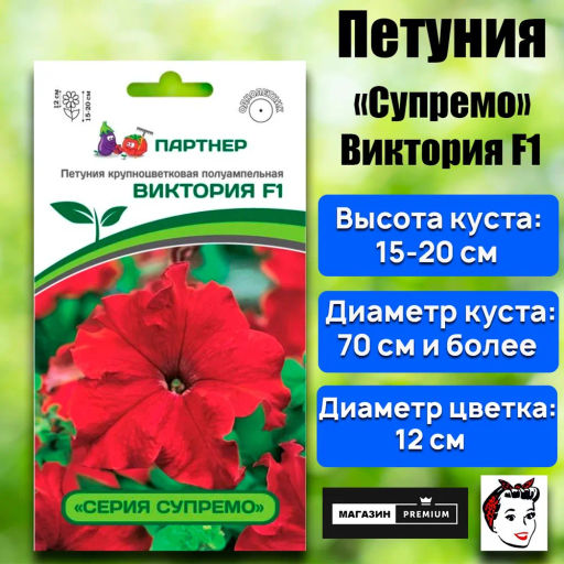 Петуния Супремо Виктория полуампельная красная - Партнер фото 2