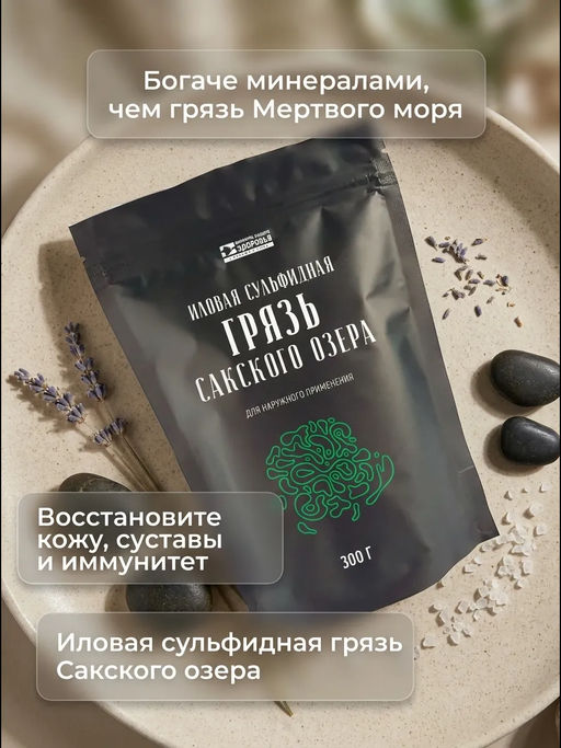 Грязь Сакского озера дой-пак 0,3 кг - Сакские грязи фото 3