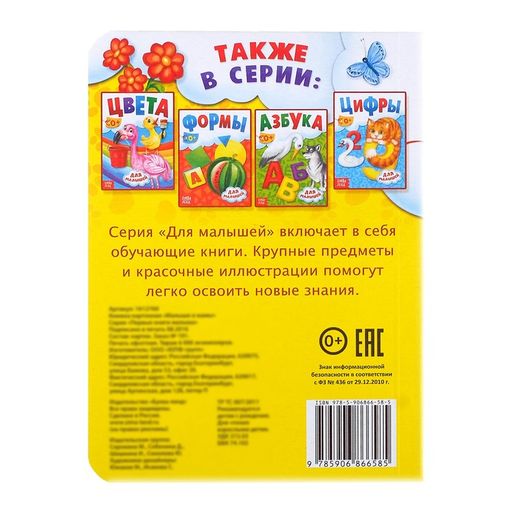 Книга картонная Мамы и малыши, 10 стр. - Буква-Ленд фото 4