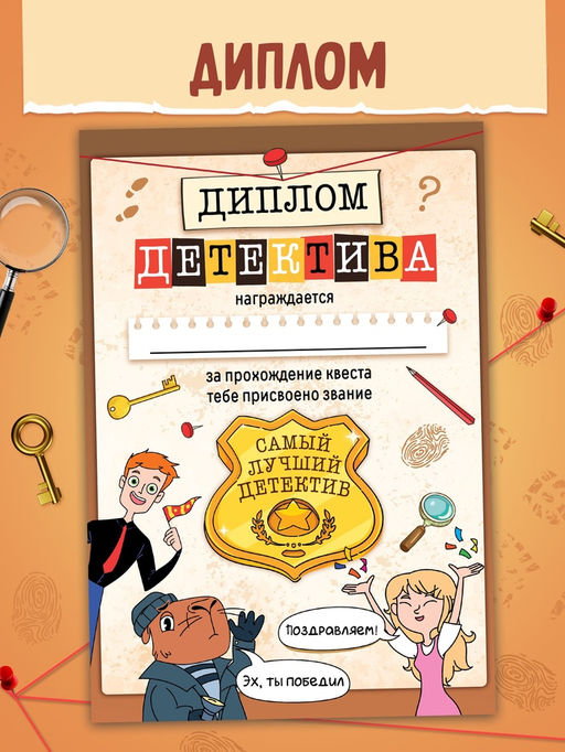Книга - квест по поиску подарка «Капибара», 28 стр., диплом