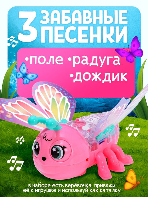 ZABIAKA Музыкальная игрушка "Весёлая бабочка", цвет розовый