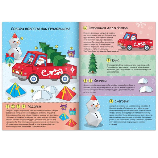 Набор книг-вырезалок Мастерская Деда Мороза. Готовимся к Новому Году, 4 шт. по 20 стр. - Буква-ленд фото 3