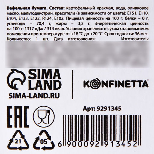 Вафельные картинки съедобные Ты просто космос для капкейков, торта KONFINETTA, 12 шт. - Simaland фото 5