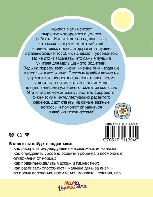 Обучение с пеленок. Развитие ребенка от рождения до года