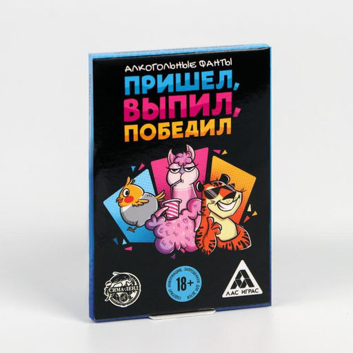 Цена за 2 шт. Фанты «Пришёл, выпил, победил», 20 карт, 18+