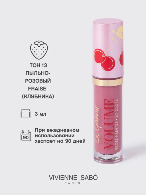 Vivienne Sabo Блеск для губ Le grand volume тон 13 ягодный  фото 6