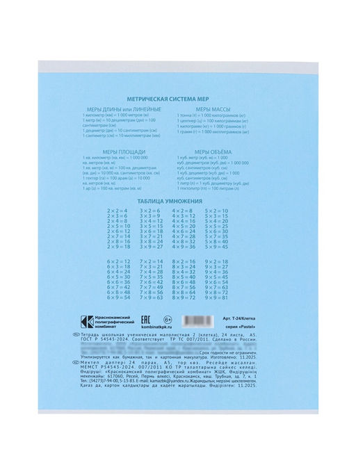 Цена за 100 шт. Тетрадь 24л кл КПК "Пастель", обл мел карт, блок ОФСЕТ, 5В МИКС