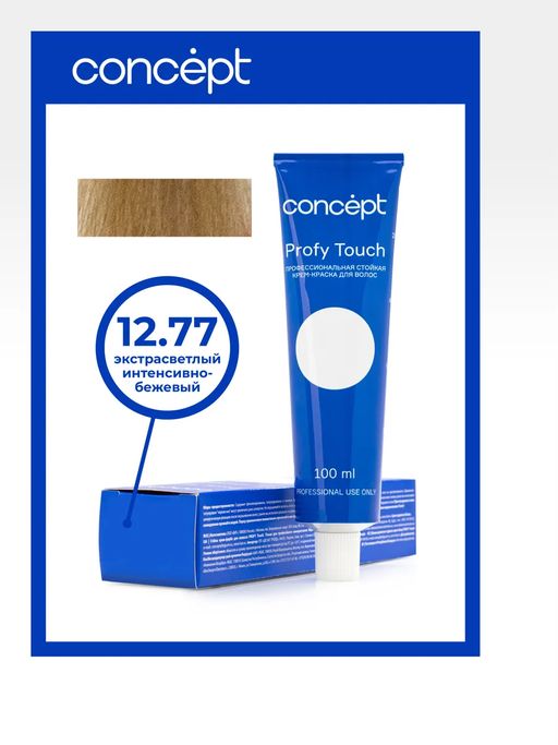 12.77 Profy Touch Concept Экстрасветлый интенсивно-бежевый (Extra Light Intensive Beige), 100 мл  фото 2