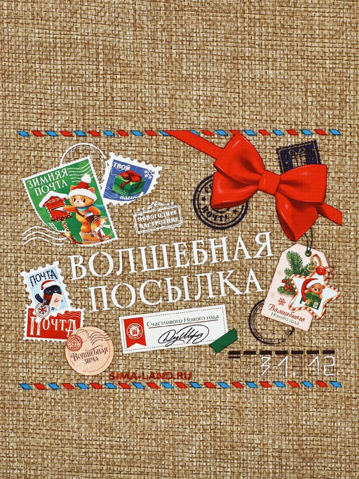 Цена за 5 шт. Мешок с термонаклейкой Новогодняя посылка, 16?24 см