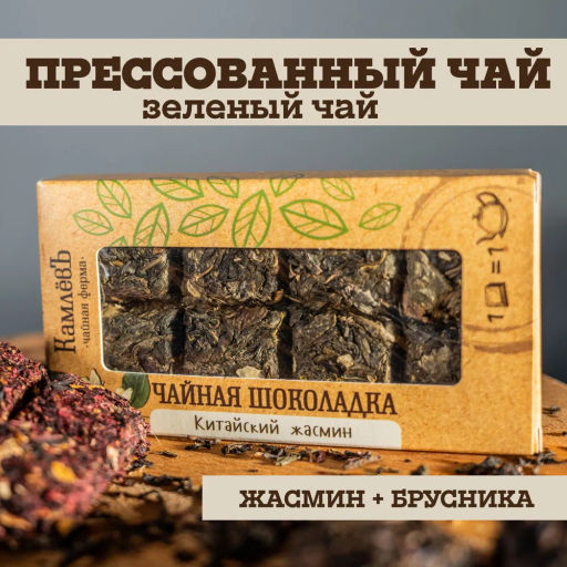 Камлёвъ Чайная шоколадка "Китайский жасмин", 50 г