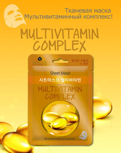 SKINLITE Маска тканевая д/лица Мультивитаминный комплекс 1*15гр