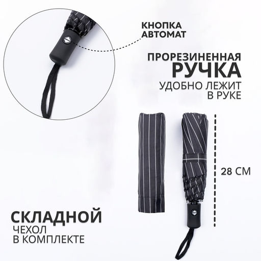 Зонт автоматический «Полосы», 3 сложения, 8 спиц, R=47/55 см, d=94 см, МИКС