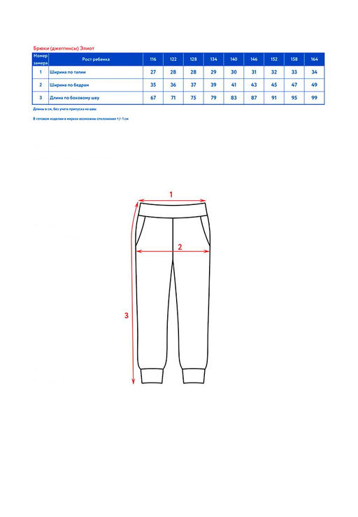 Брюки (джеггинсы) д/мал. Элиот - Oldos фото 5