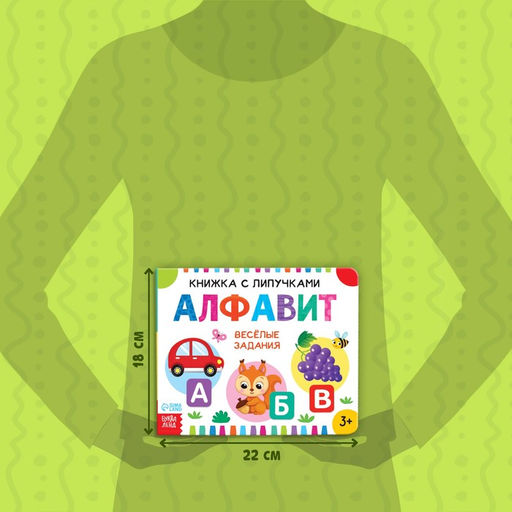 Книжка с липучками «Азбука», 12 стр.