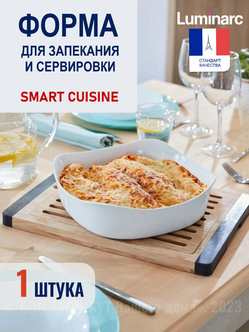 Форма для запекания SMART CUISINE 23см квадратная арт.P4025 /Люминарк/
