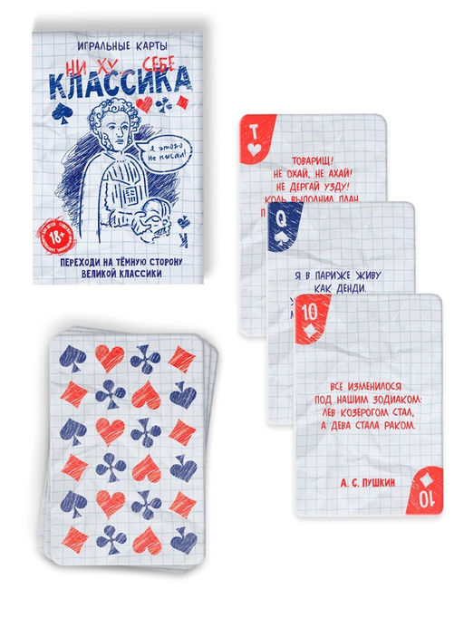 Карты игральные «Ни ху… себе классика», 36 карт, 18+