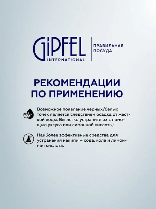 1128 GIPFELЧайник для кипячения воды 2,2л со свистком, с индукционным капсульным дном. Материал: нерж. сталь 18/10. Толщина: 0,5мм фото 9