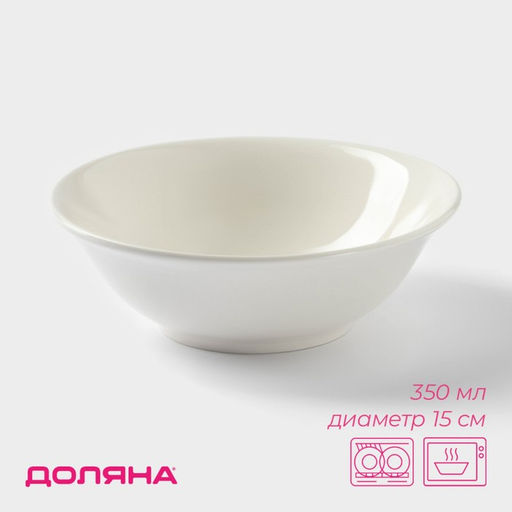 Тарелка глубокая Доляна White Label, 350 мл, d=15 см, фарфор, белая