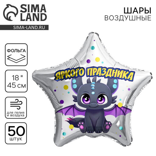 Шар фольгированный 18 Яркого праздника, звезда, набор 50 шт. - Leti фото 2