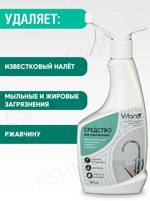 Чистящее средство для сантехники, 0,5л