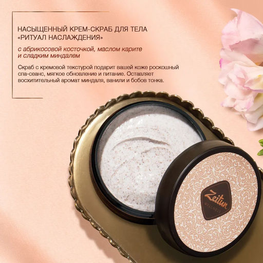 Подарочный набор SPA-ритуал наслаждения - Zeitun фото 4
