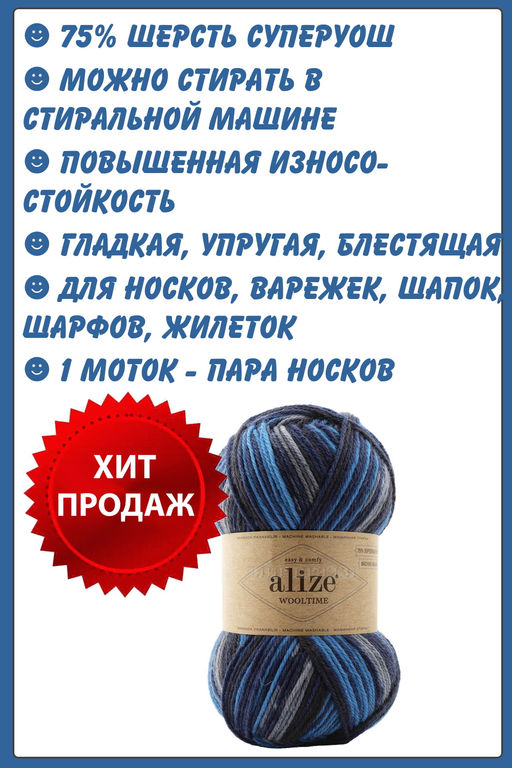 WOOLTIME - Alize фото 2