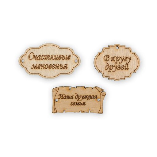 Заготовка для декорирования Mr. Carving ВД-391 Набор бирок фанера 0.3 см 3 шт №2 В ожидании чуда фото 4