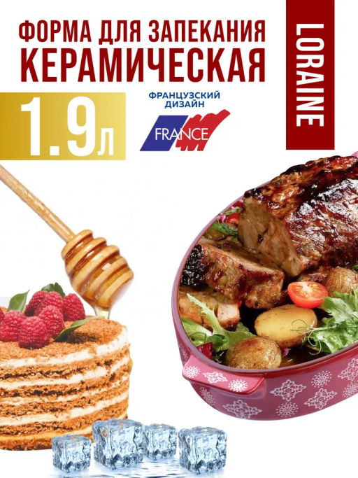 27901 Форма для запекания 1,9л.керамика LR (х8) - Mayer&boch фото 7