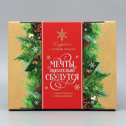 Коробка подарочная новогодняя складная С наилучшими пожеланиями, 31?25.5?16 см