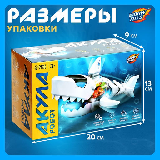 Акула Шестерёнки, световые и звуковые эффекты, подвижные элементы, работает от батареек, цвет белый - Woow toys фото 5
