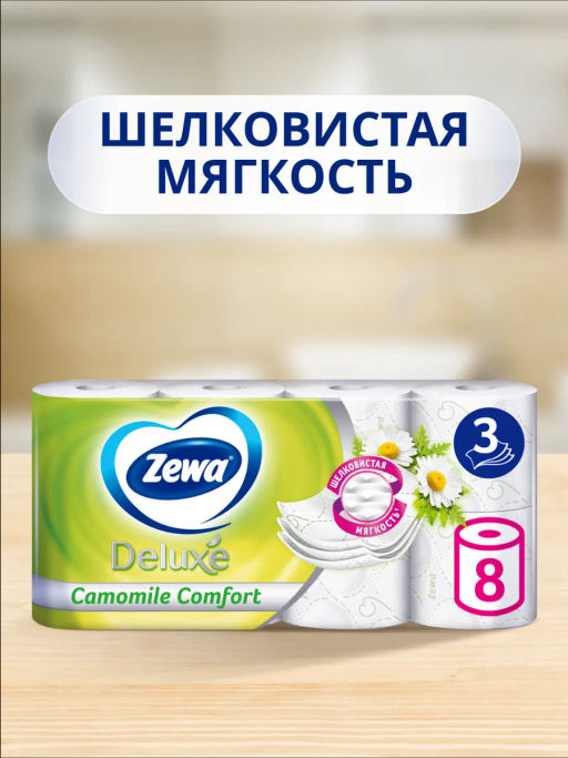 ЗЕВА т/бумага 3-сл. ДЕЛЮКС (8рул.) Ромашка