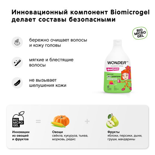 Детский ЭКО шампунь WONDER LAB «Танцующая маракуйя», 540 мл