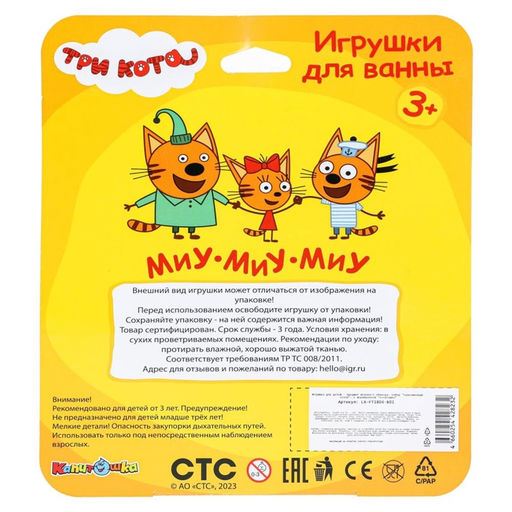 Набор для купания «Три Кота: Пальчиковый театр», 5 фигурок, на картоне, в коробке