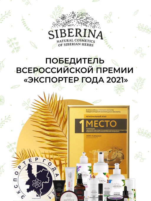 Бальзам после бритья для чувствительной кожи 200 мл - Siberina фото 17