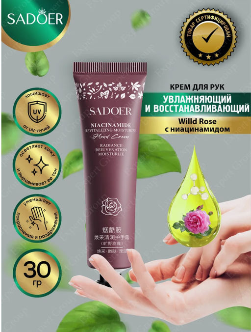 Увлажняющий крем для рук с ниацинамидом 30г - Bioaqua фото 2