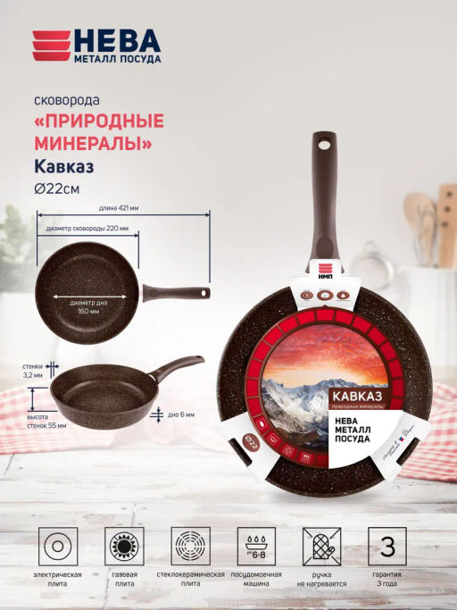 Сковорода Кавказ Природные минералы несъемная ручка, 22 см - Нева металл посуда фото 3