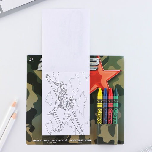Цена за 2 шт. Подарочный набор блок листов с раскраской и восковые мелки 23 февраля - Artfox фото 4