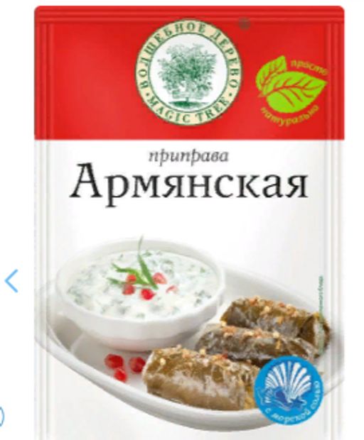Приправа Армянская 30гр